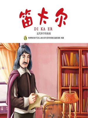 cover image of 笛卡尔